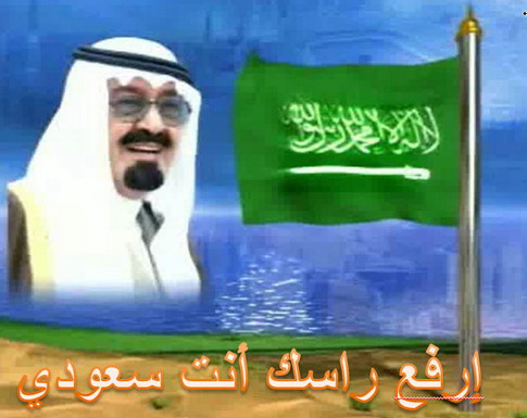 اليوم الوطني للشعب السعودي User1810